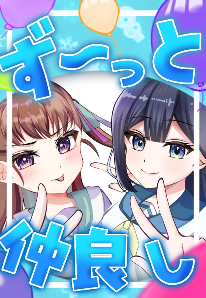 おはようVtuberペア素材