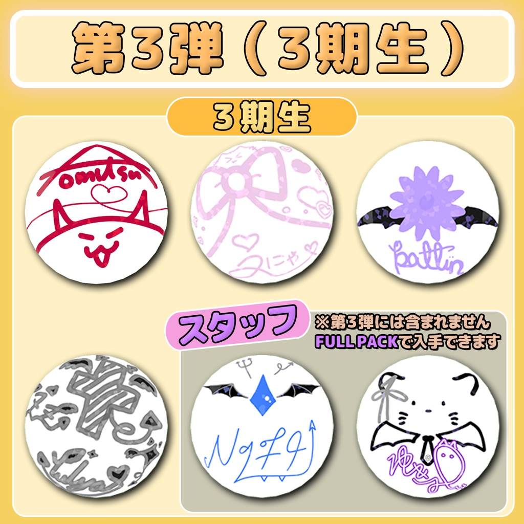 キャスト缶バッチ