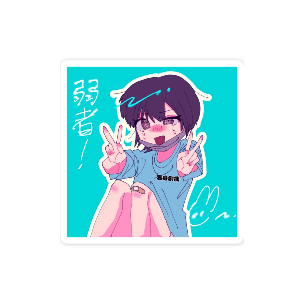 脆弱ちゃん!歴代アイコンシール