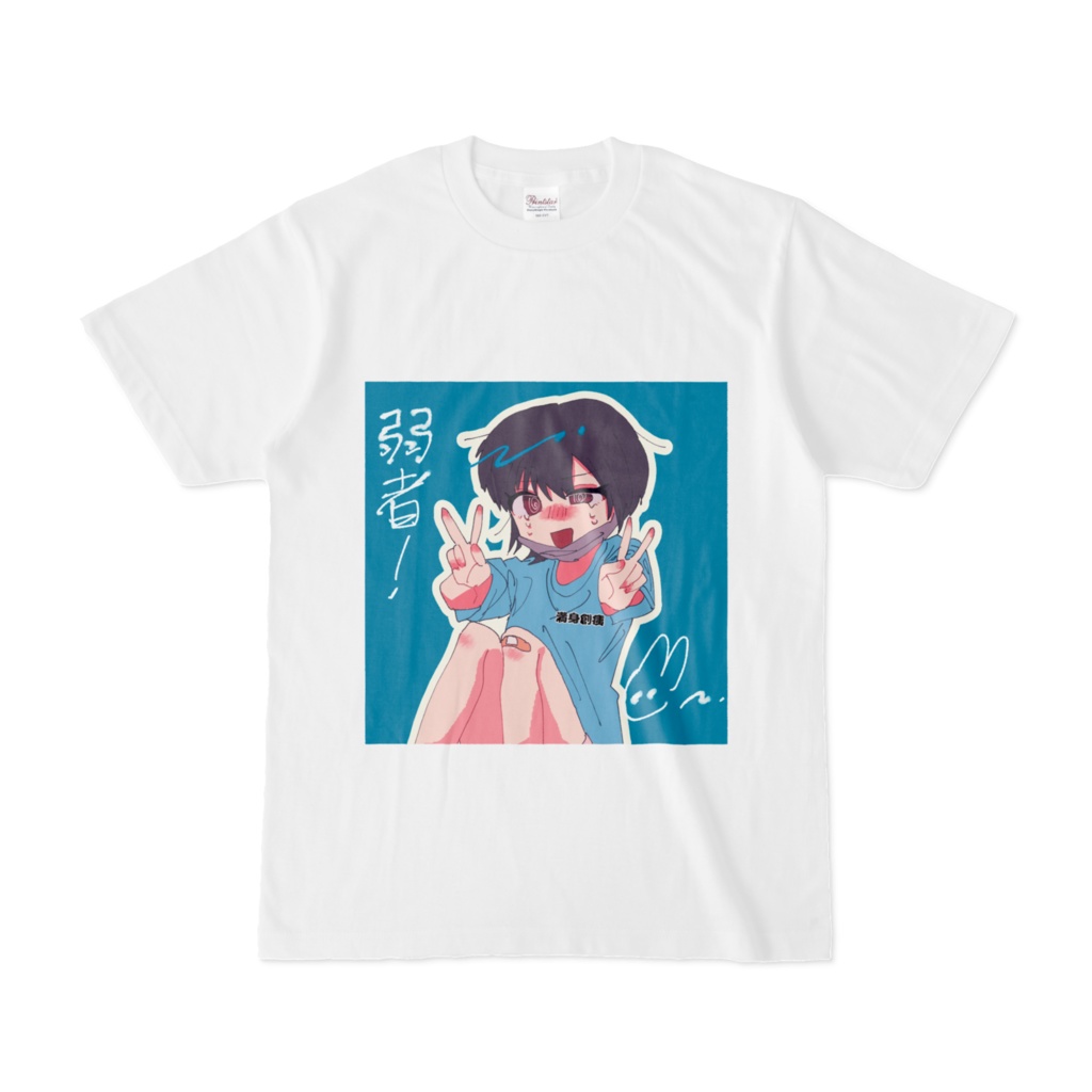 脆弱ちゃん!Tシャツ