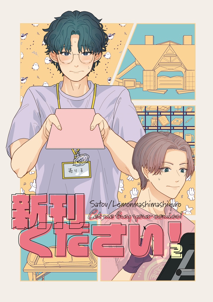 新刊ください！2（B5サイズ）
