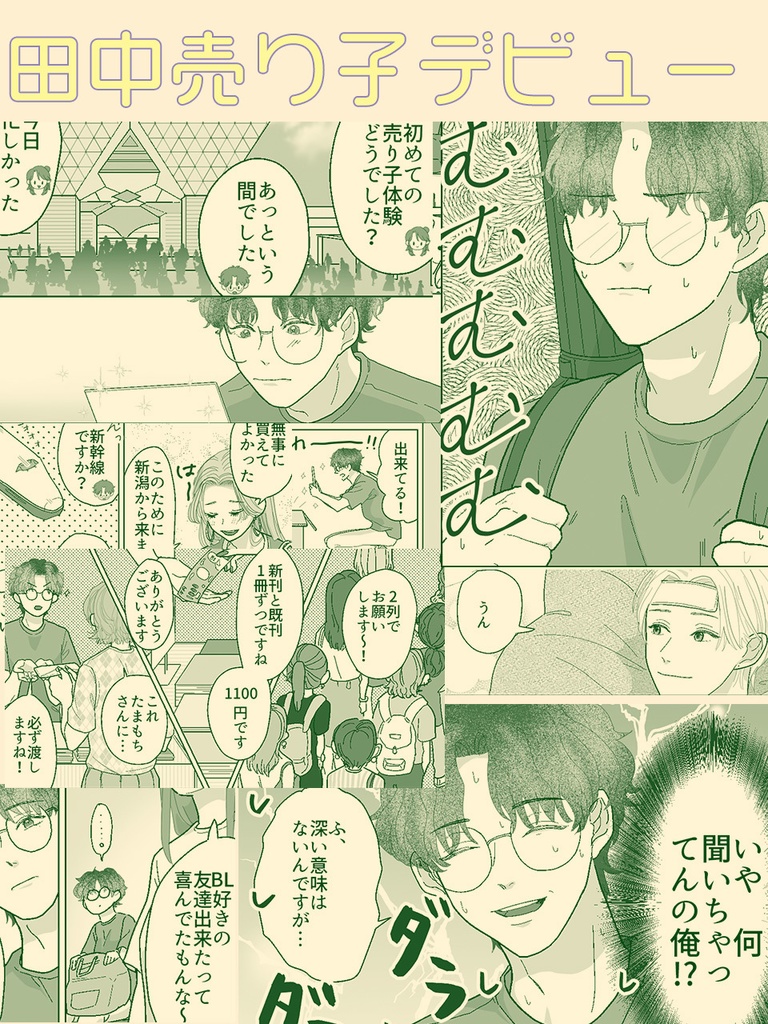 新刊ください!2(B5サイズ)