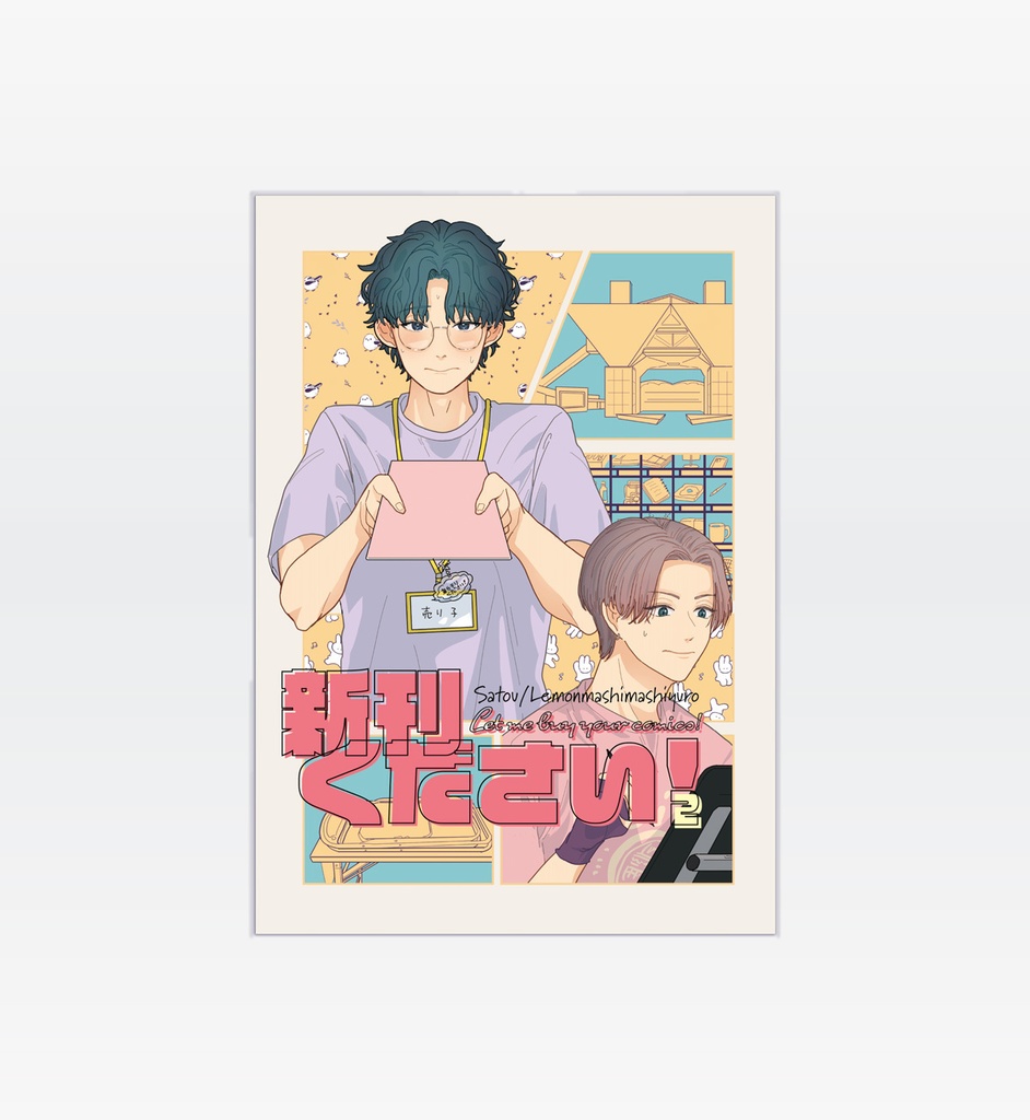  下書き 新刊ください！ステッカー　2巻表紙