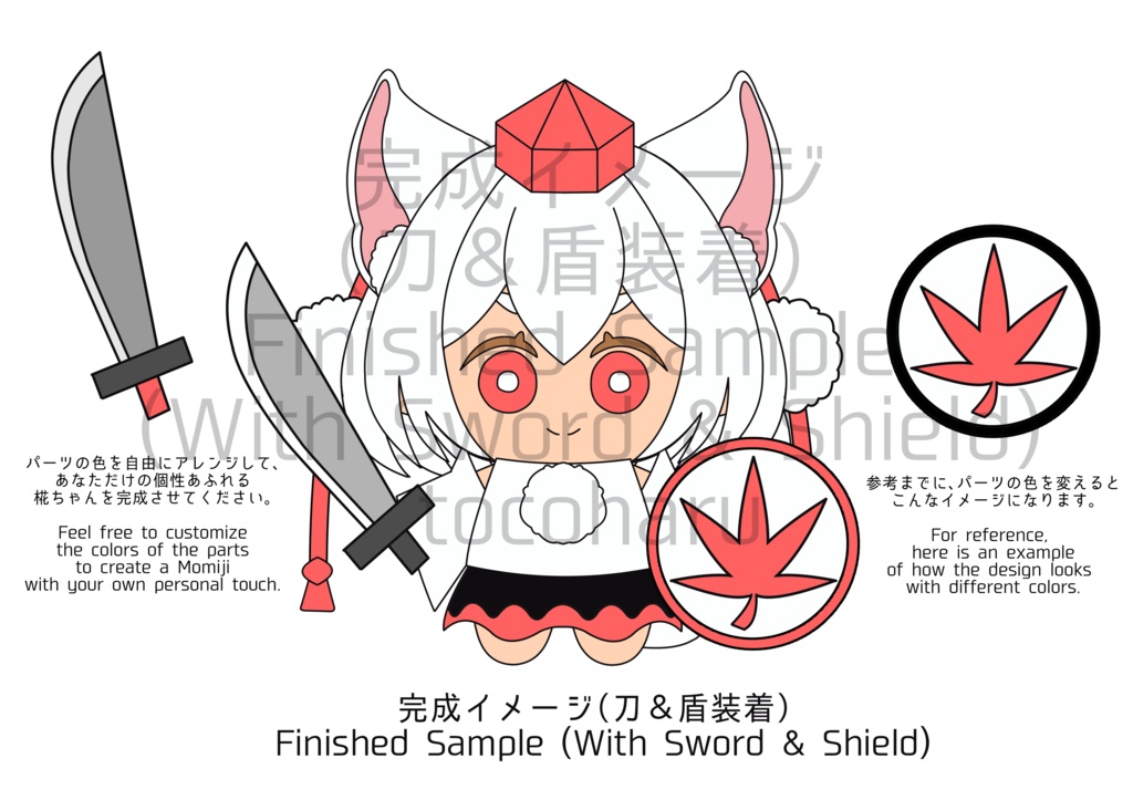 犬走椛 フェルト貼り絵 型紙(キーホルダー対応) Inubashiri Momiji Felt Appliqué Pattern (Keychain Compatible)