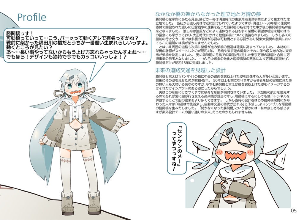 【書籍版】はしづめ!橋の擬人化つめあわせ ─隅田川に架かる戦前の橋1─