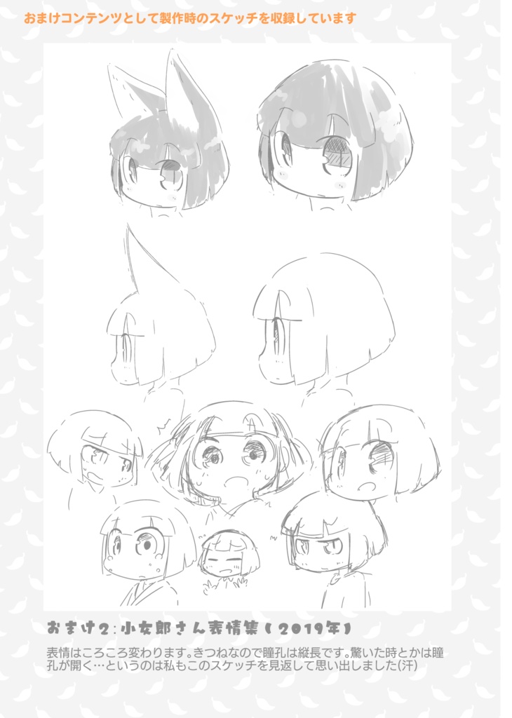 超時空お狐コジョローさん 総集編1【書籍版・ダウンロード版】