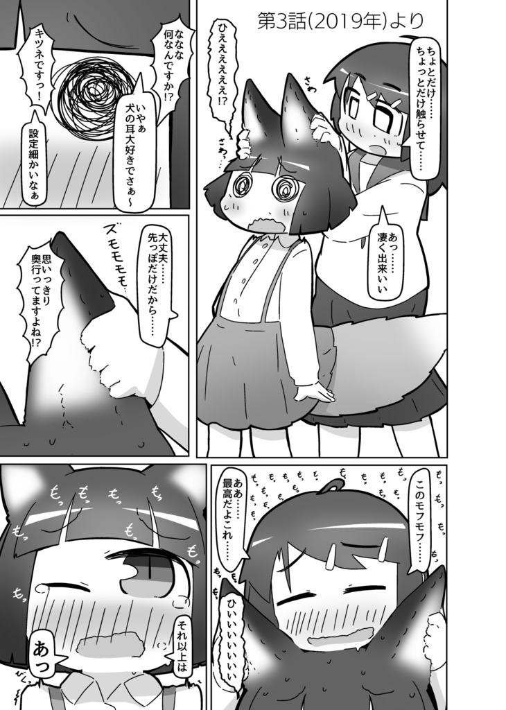 超時空お狐コジョローさん 総集編1【書籍版・ダウンロード版】