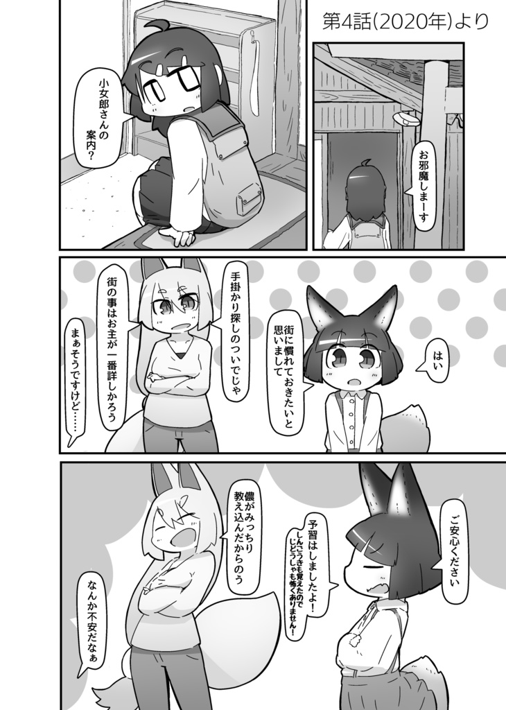 超時空お狐コジョローさん 総集編1【書籍版・ダウンロード版】