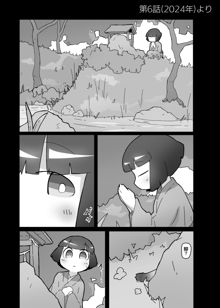 超時空お狐コジョローさん 総集編1【書籍版・ダウンロード版】