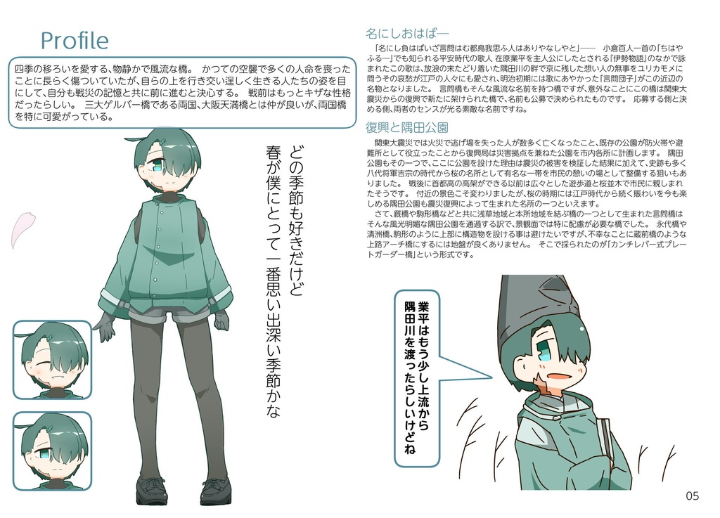 【書籍版】【ダウンロード版】はしづめ!橋の擬人化つめあわせ ─隅田川に架かる戦前の橋4─