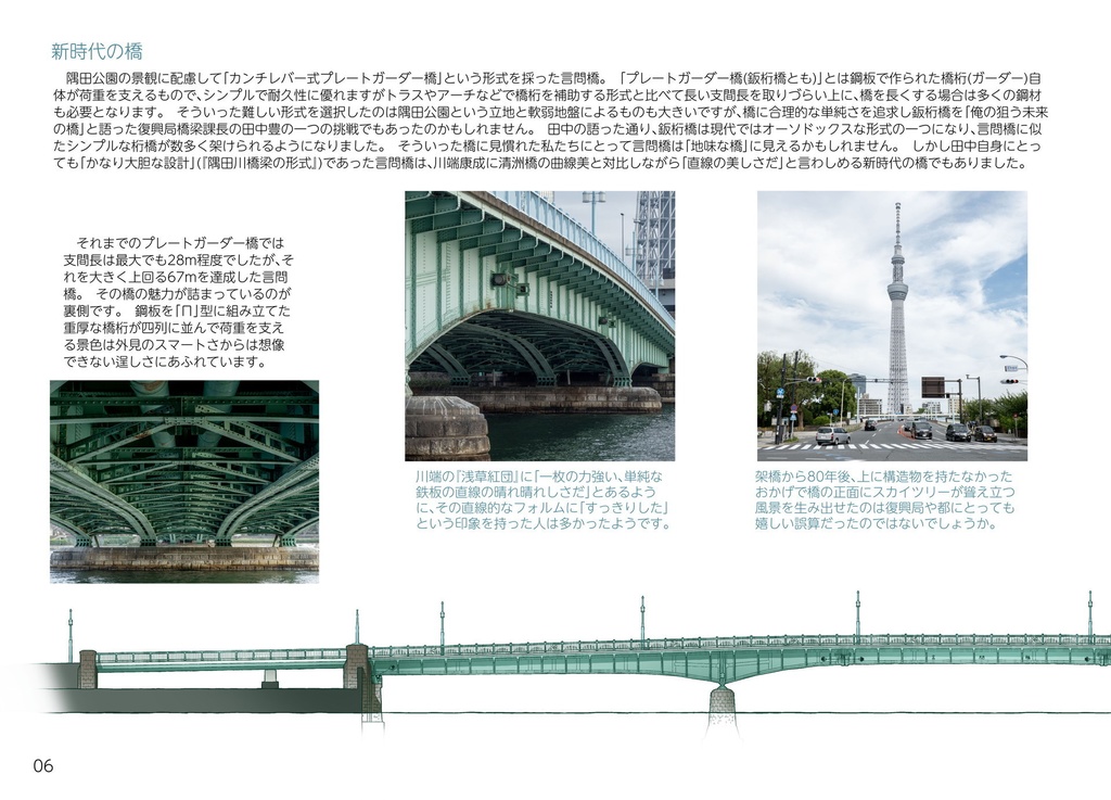 【書籍版】【ダウンロード版】はしづめ!橋の擬人化つめあわせ ─隅田川に架かる戦前の橋4─