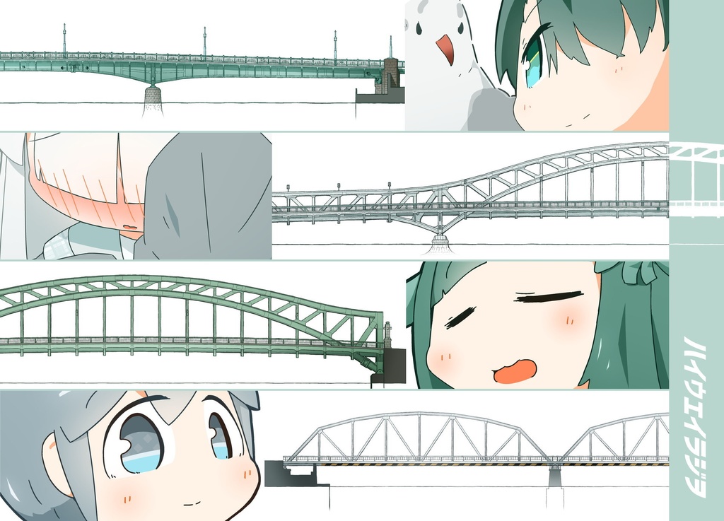 【書籍版】【ダウンロード版】はしづめ!橋の擬人化つめあわせ ─隅田川に架かる戦前の橋4─