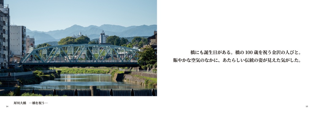 【書籍版】【ダウンロード版】橋の写真集 『橋の個性について』