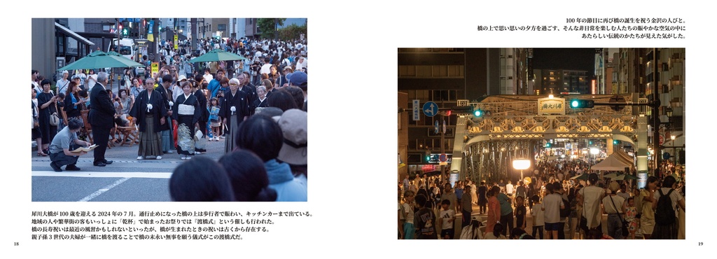 【書籍版】【ダウンロード版】橋の写真集 『橋の個性について』