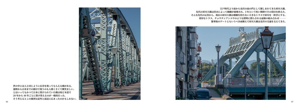 【書籍版】【ダウンロード版】橋の写真集 『橋の個性について』