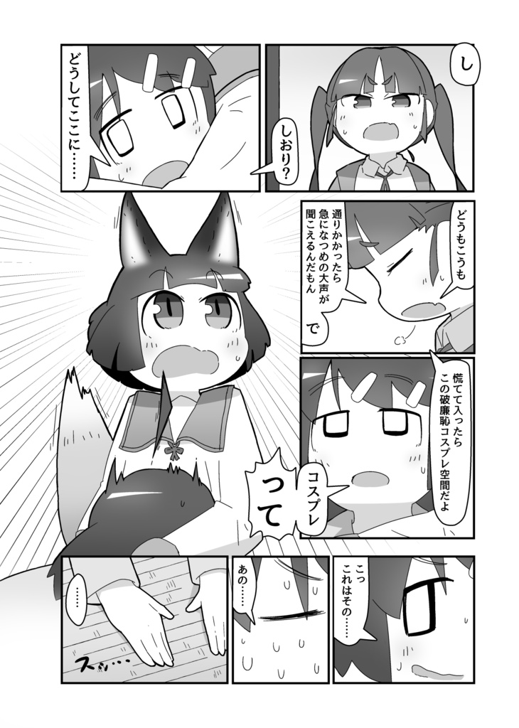 超時空お狐コジョローさん 7【書籍版・ダウンロード版】