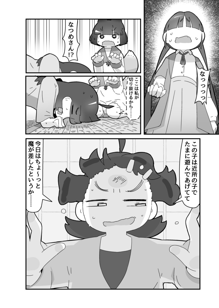 超時空お狐コジョローさん 7【書籍版・ダウンロード版】