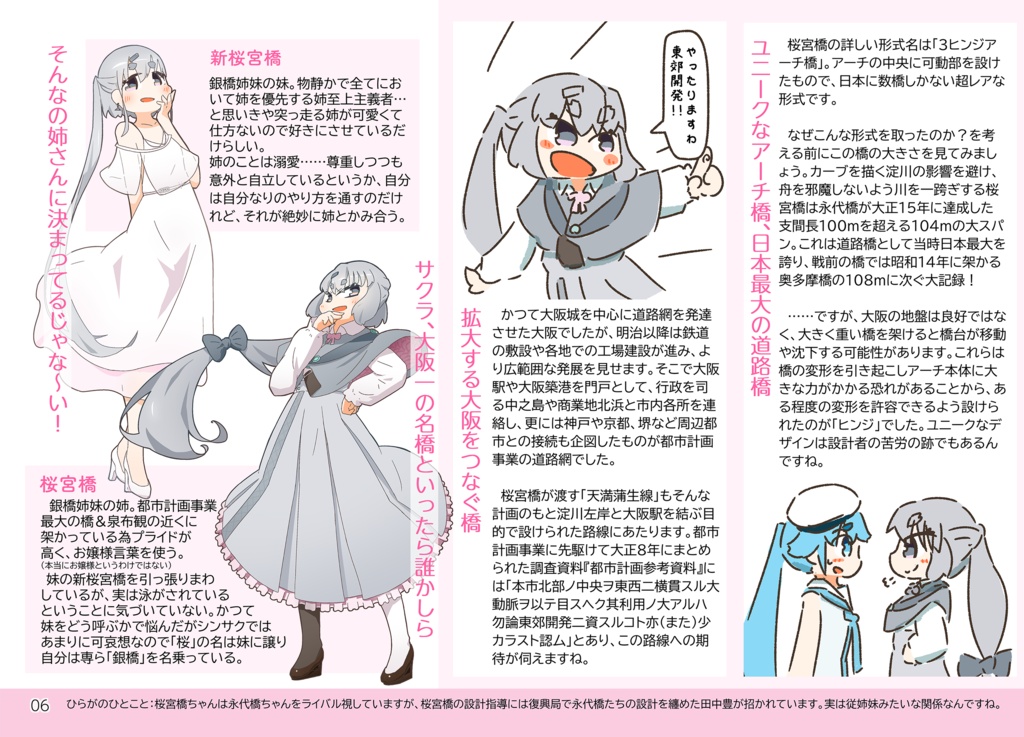 【書籍版】【ダウンロード版】はしづめ!橋の擬人化つめあわせ ─大大阪の姉妹橋─