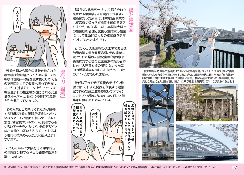 【書籍版】【ダウンロード版】はしづめ!橋の擬人化つめあわせ ─大大阪の姉妹橋─