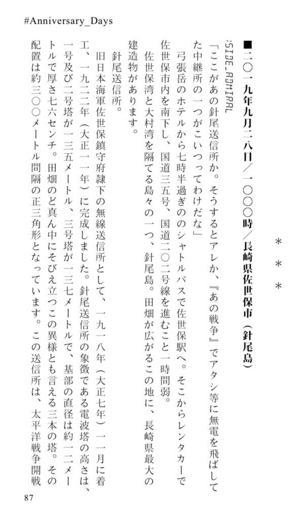 NAVAL Trading Co., Ltd Ex-Order #Anniversary_days