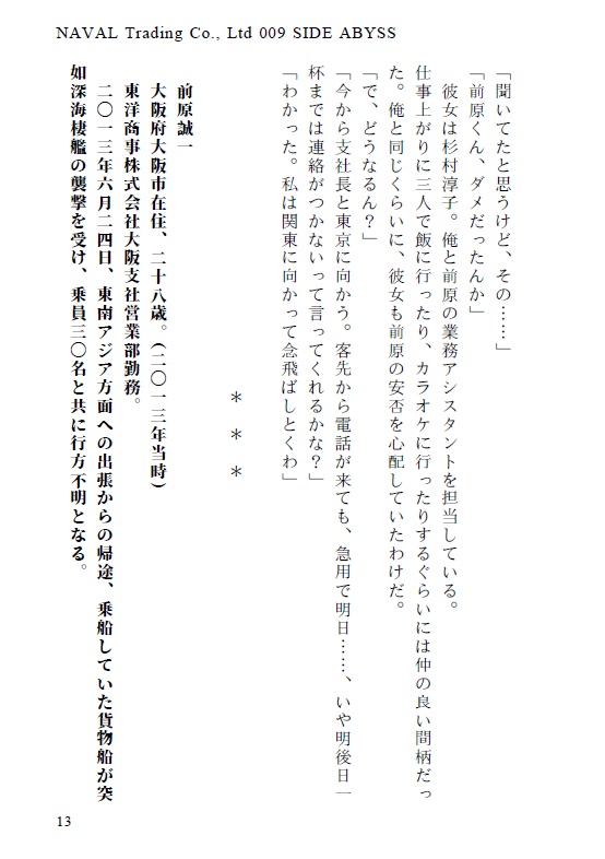 NAVAL Trading Co., Ltd 009 SIDE ABYSS