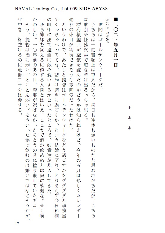 NAVAL Trading Co., Ltd 009 SIDE ABYSS