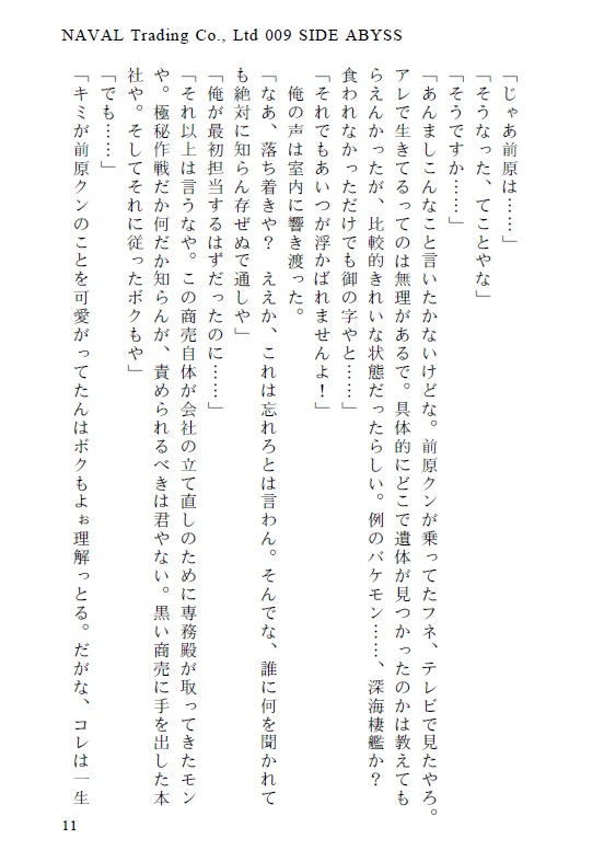 NAVAL Trading Co., Ltd 009 SIDE ABYSS