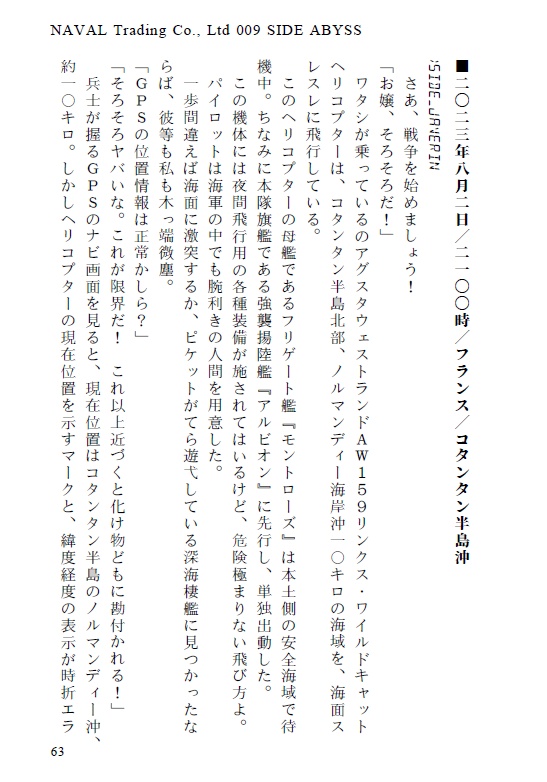 NAVAL Trading Co., Ltd 009 SIDE ABYSS