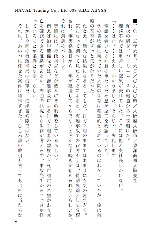 NAVAL Trading Co., Ltd 009 SIDE ABYSS