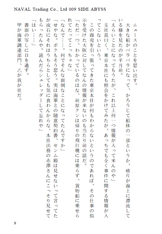 NAVAL Trading Co., Ltd 009 SIDE ABYSS