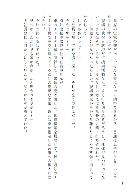 NAVAL Trading Co., Ltd 009 SIDE ABYSS