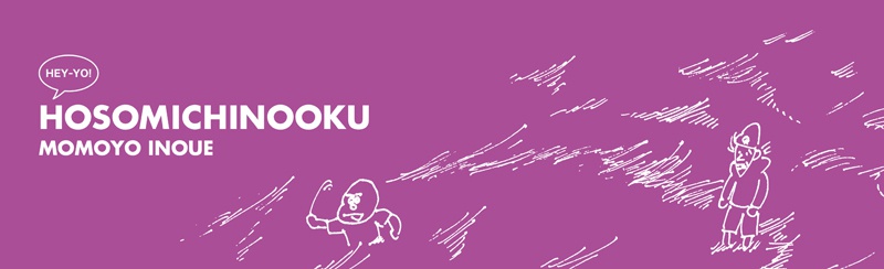 HOSOMICHINOOKU（試し読み）