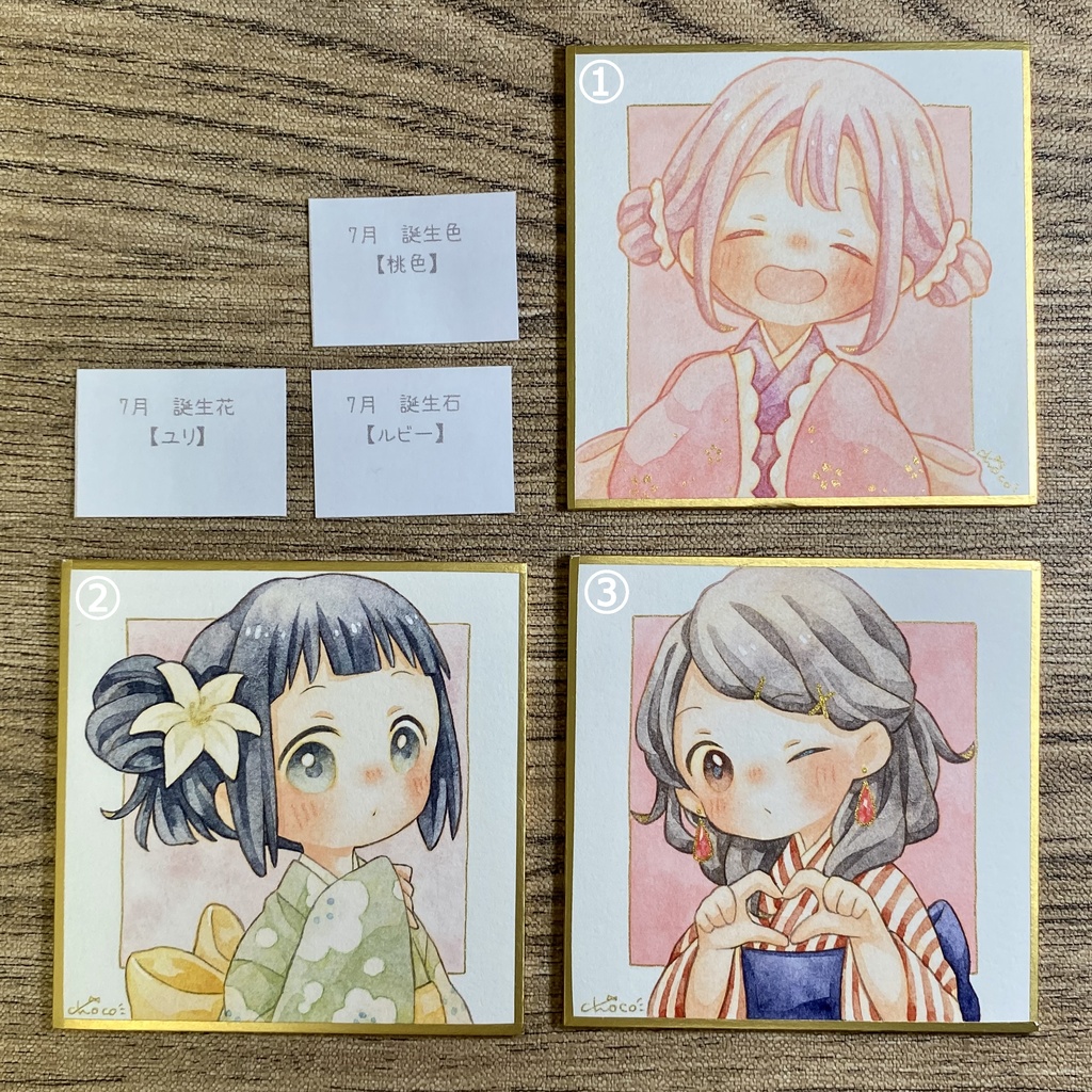 豆色紙【7月】