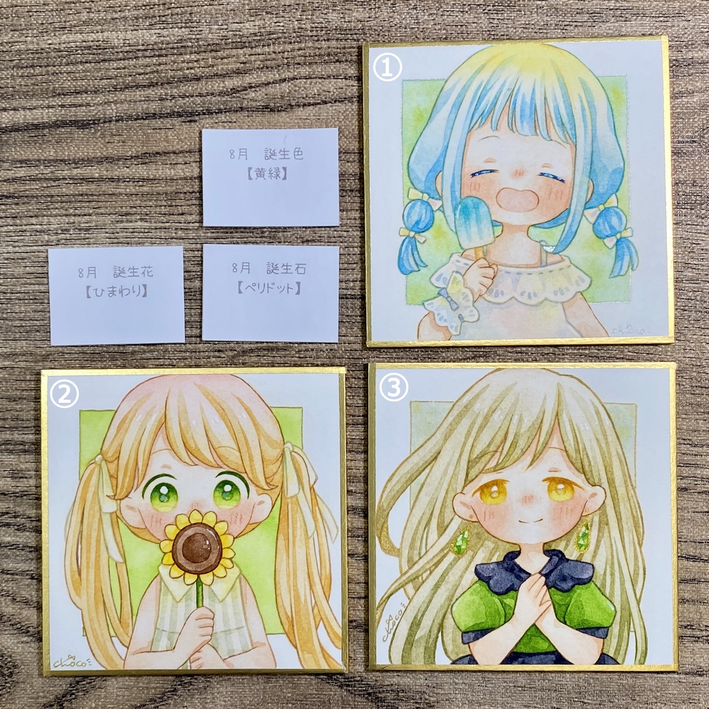 豆色紙【8月】