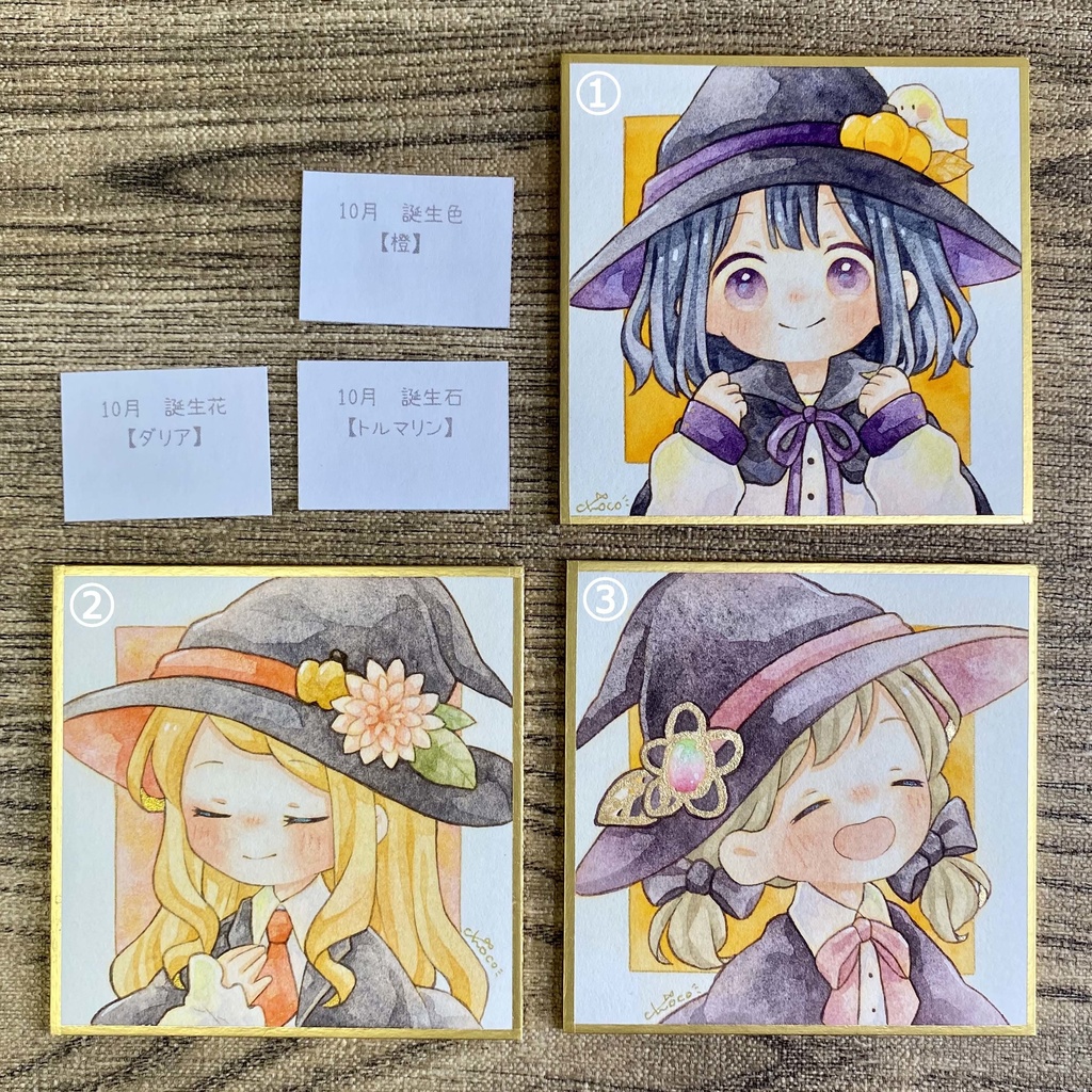 豆色紙【10月】