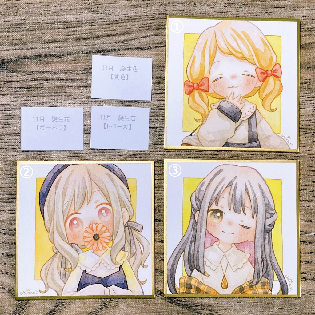 豆色紙【11月】