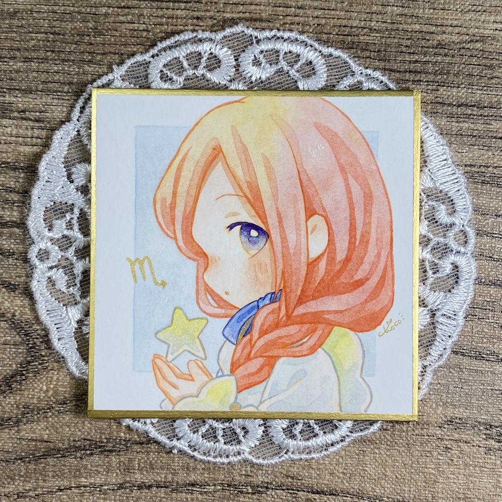 豆色紙【星座】