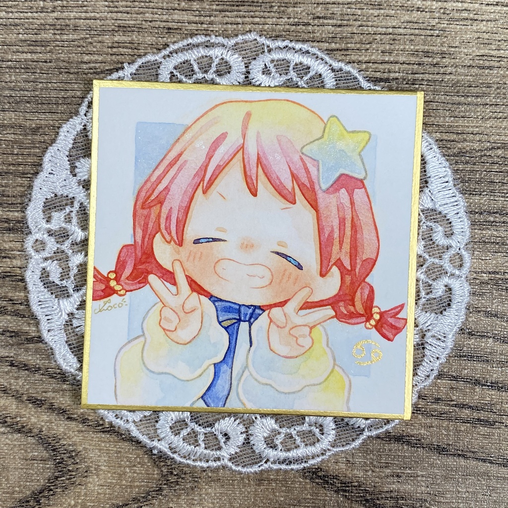 豆色紙【星座】