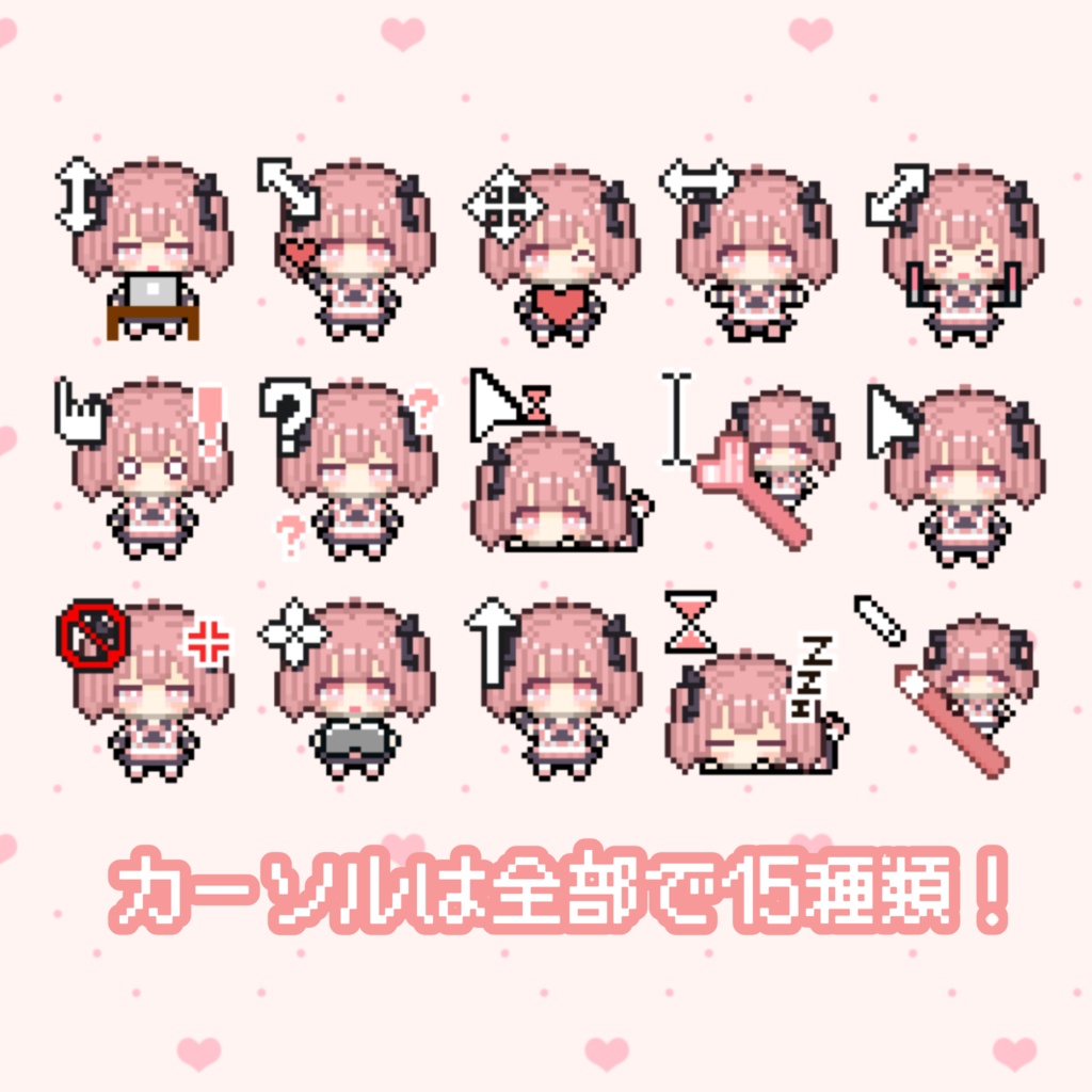 【1周年】マウスカーソル15種【笑咲ゆぺ】