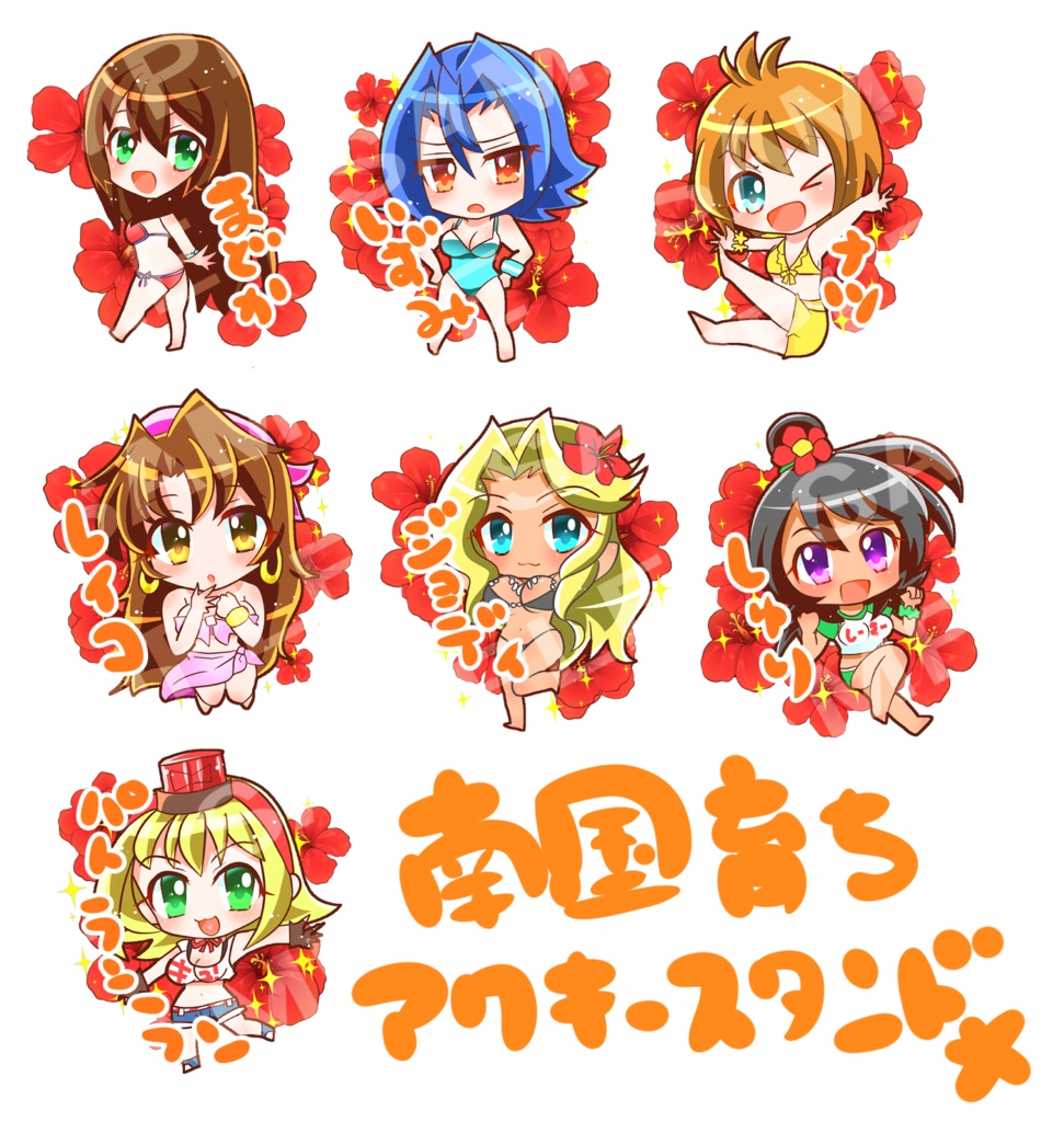 南国育ち アクリルキーホルダースタンド Here天馬のbooth Booth