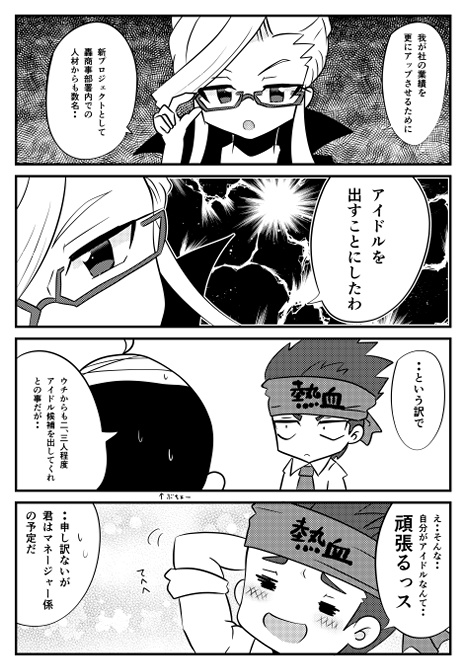 えっ?営業部でアイドル爆誕ッスか!?