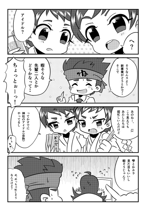 えっ?営業部でアイドル爆誕ッスか!?