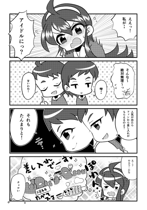 えっ?営業部でアイドル爆誕ッスか!?