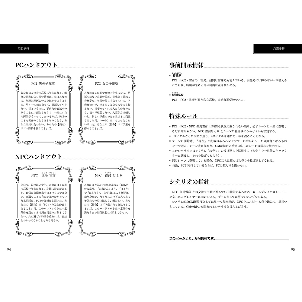 インセインシナリオ集「空と砂糖と透明な毒」