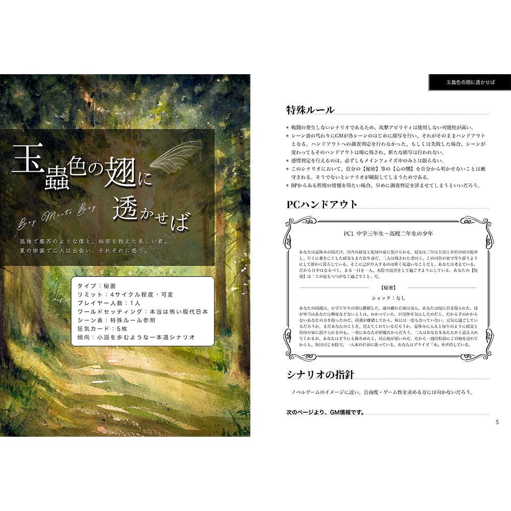 インセインシナリオ集「空と砂糖と透明な毒」