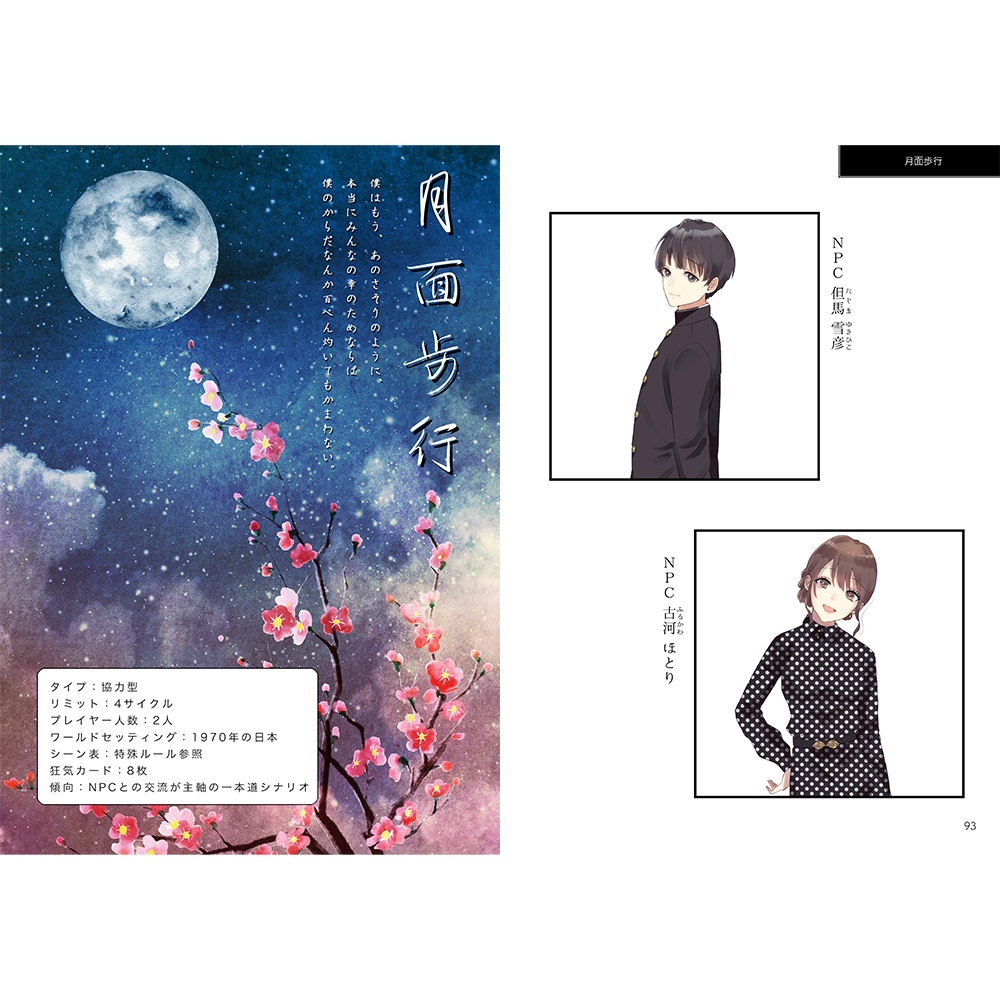 インセインシナリオ集「空と砂糖と透明な毒」