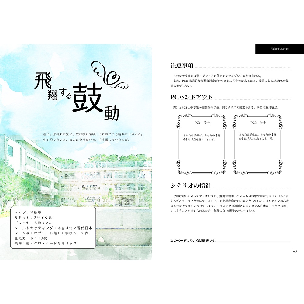 インセインシナリオ集「空と砂糖と透明な毒」