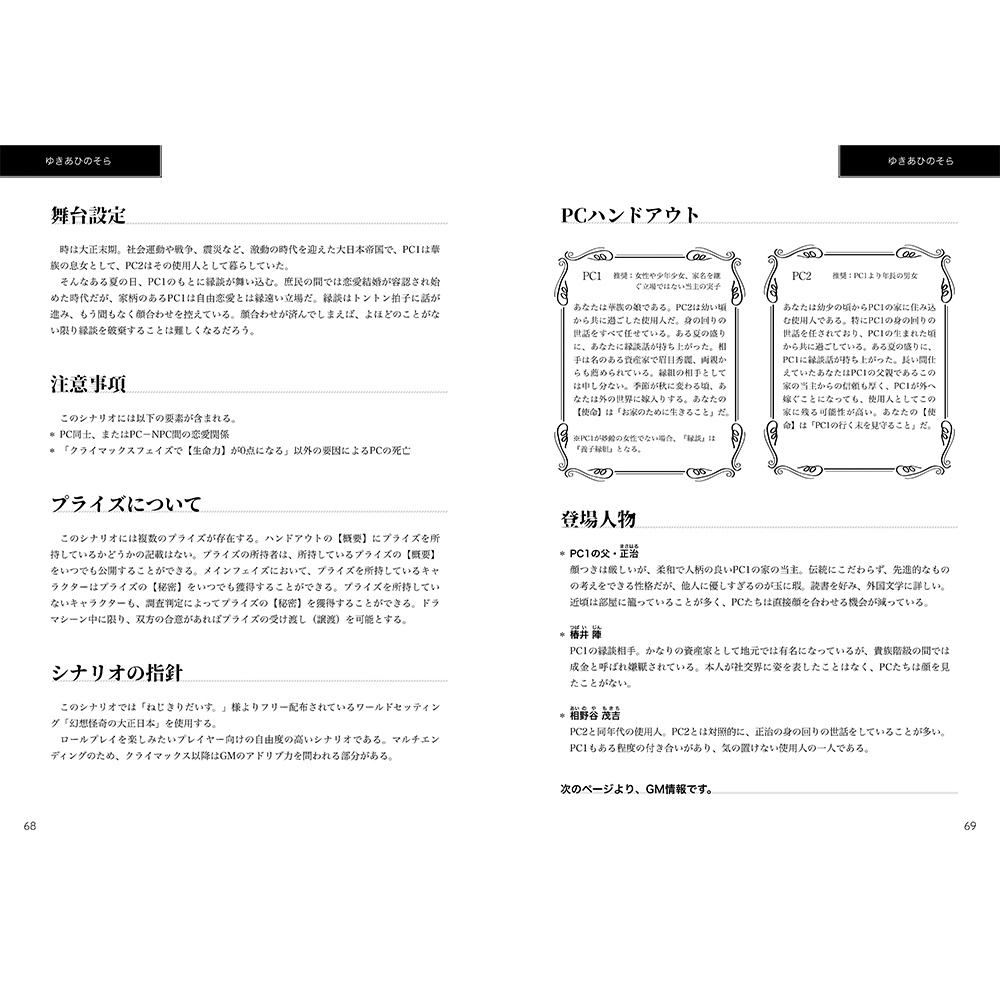 インセインシナリオ集「空と砂糖と透明な毒」