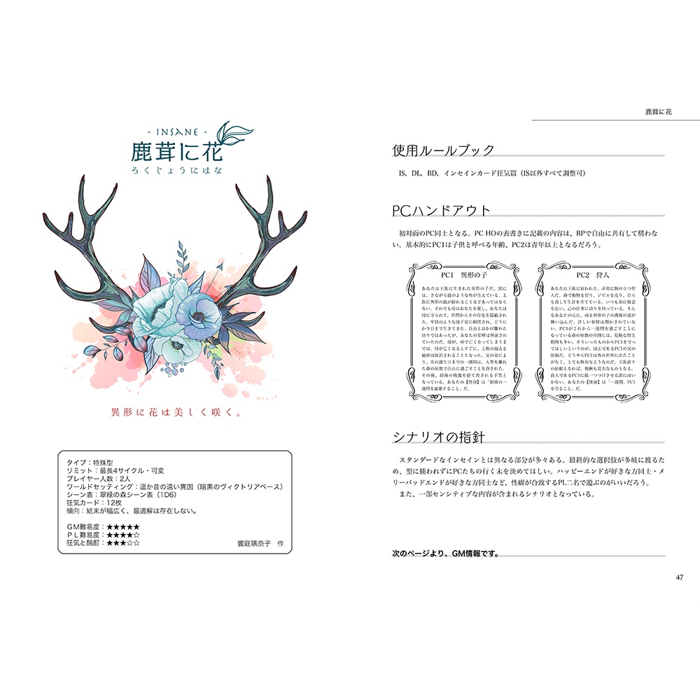 インセインシナリオ集「感電して死んでもいい」