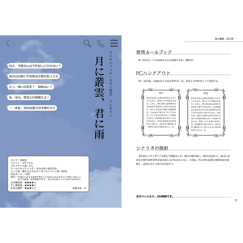 インセインシナリオ集「感電して死んでもいい」